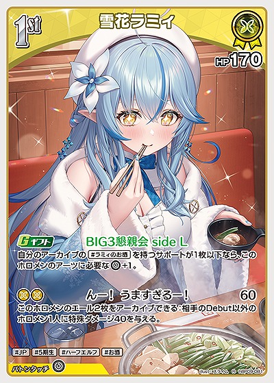 雪花ラミィ 【hBP09-081R】